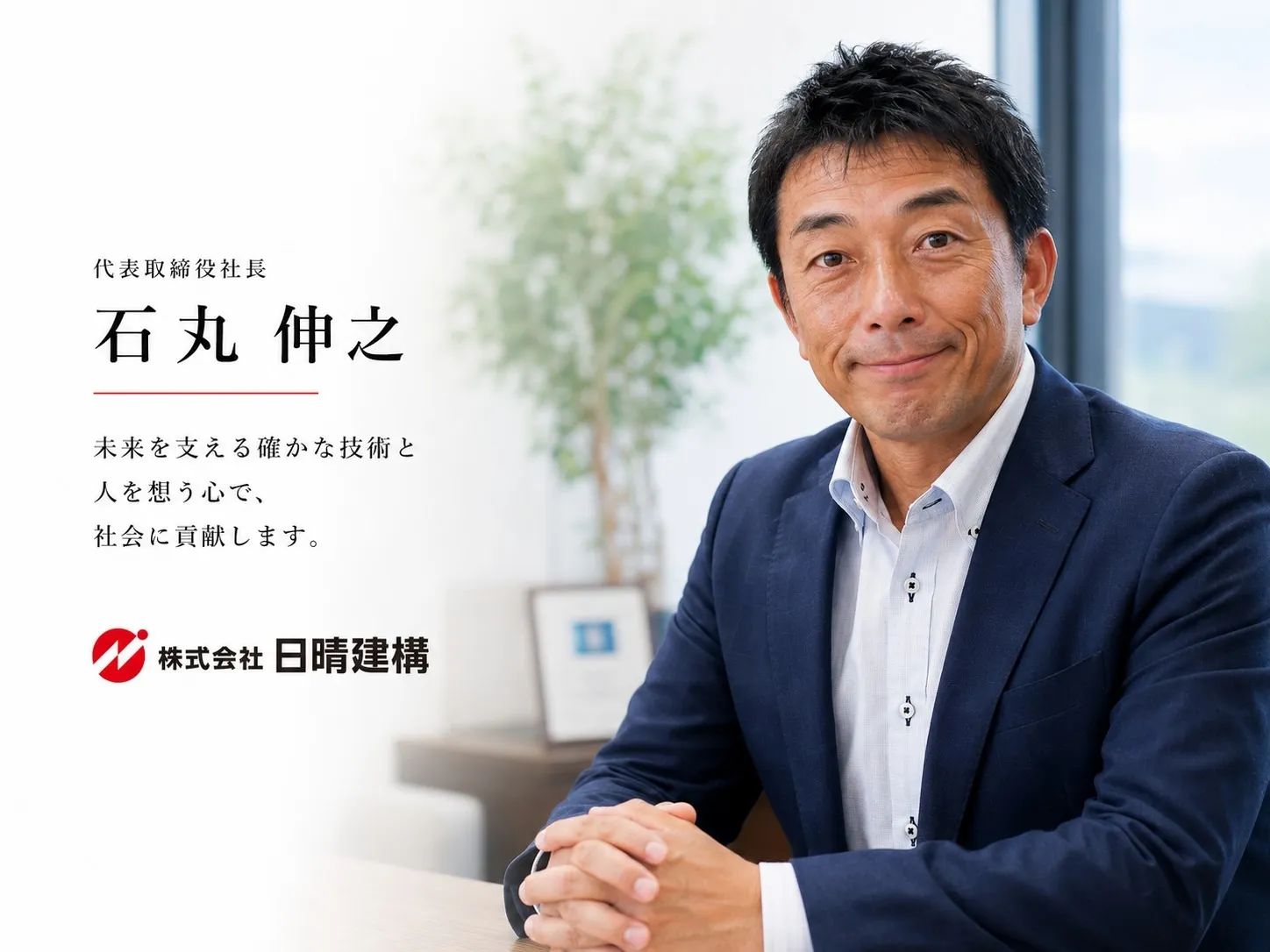 代表挨拶